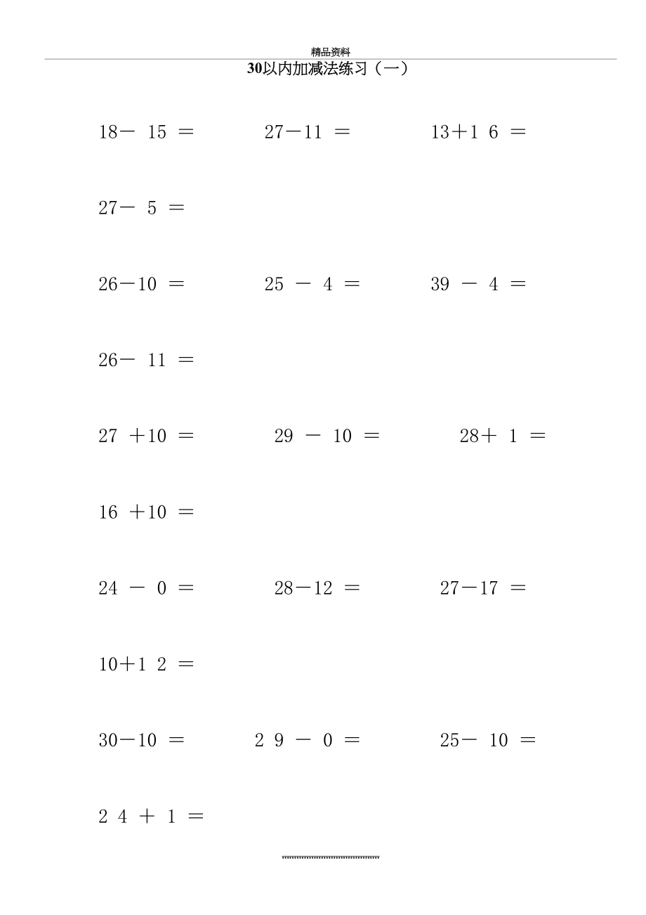 最新30以内加减法练习(12页_每页100题_A4纸).doc_第2页