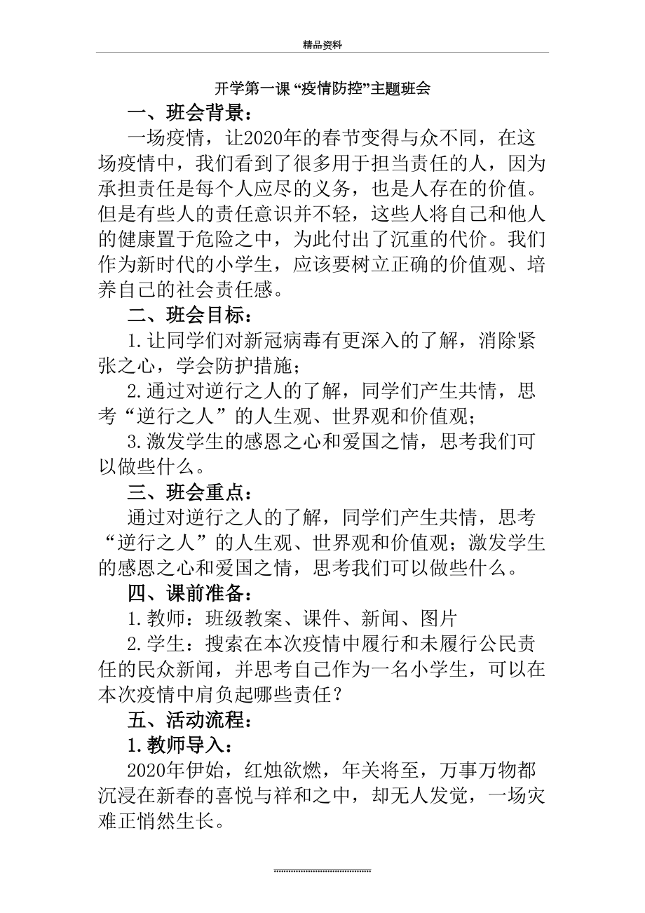 最新2020疫情防控开学第一课-(班级).docx_第2页