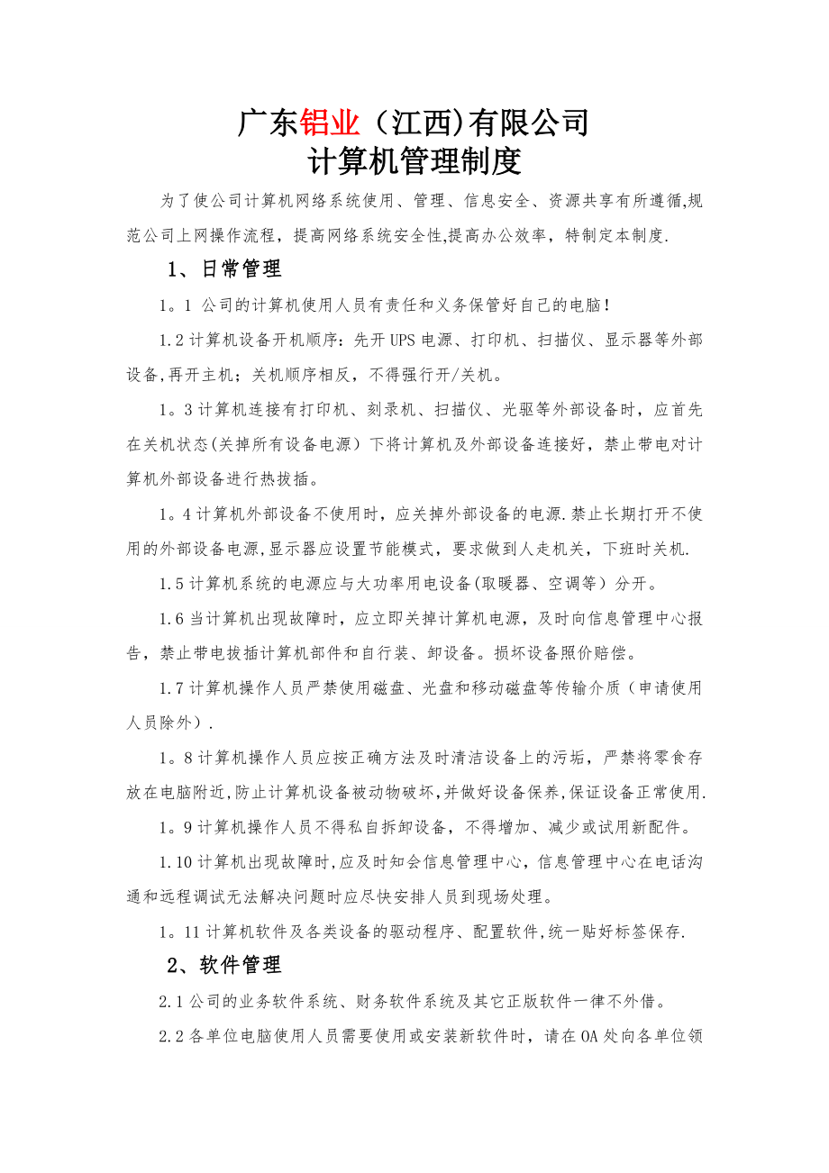 计算机管理制度..doc_第1页