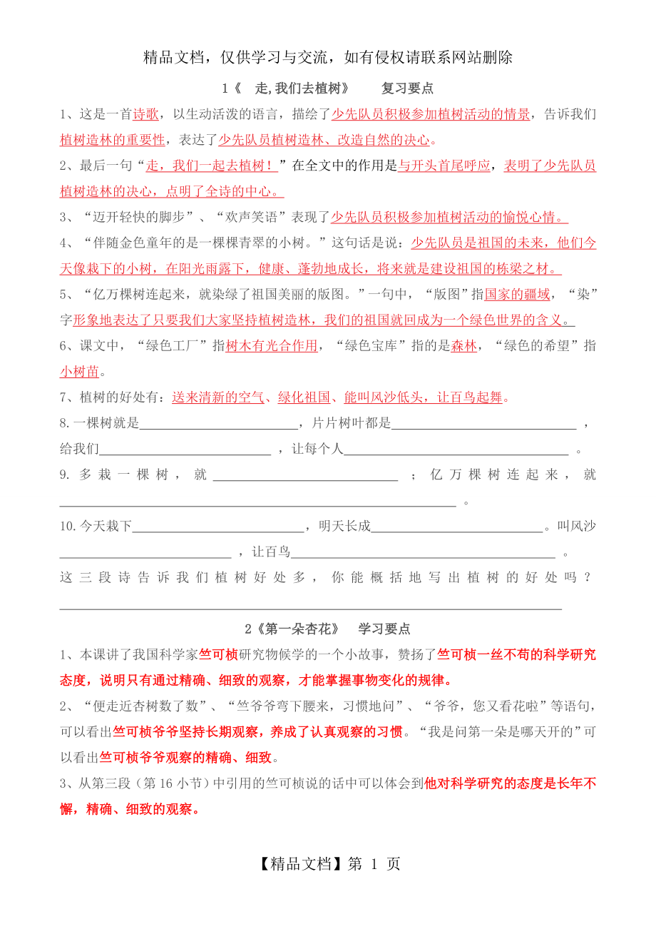 苏教版四年级语文下册复习资料.doc_第1页