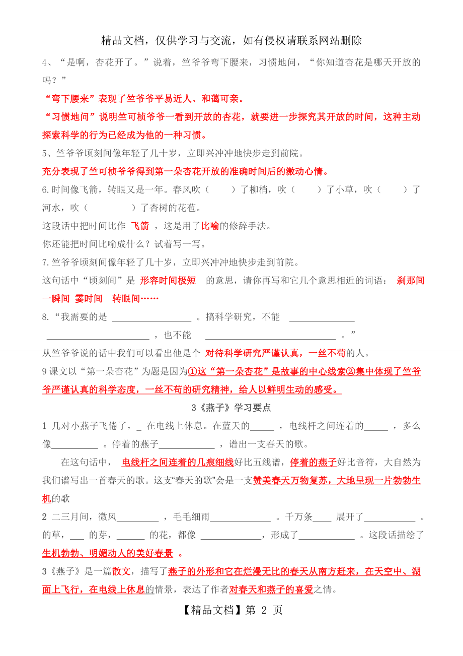 苏教版四年级语文下册复习资料.doc_第2页