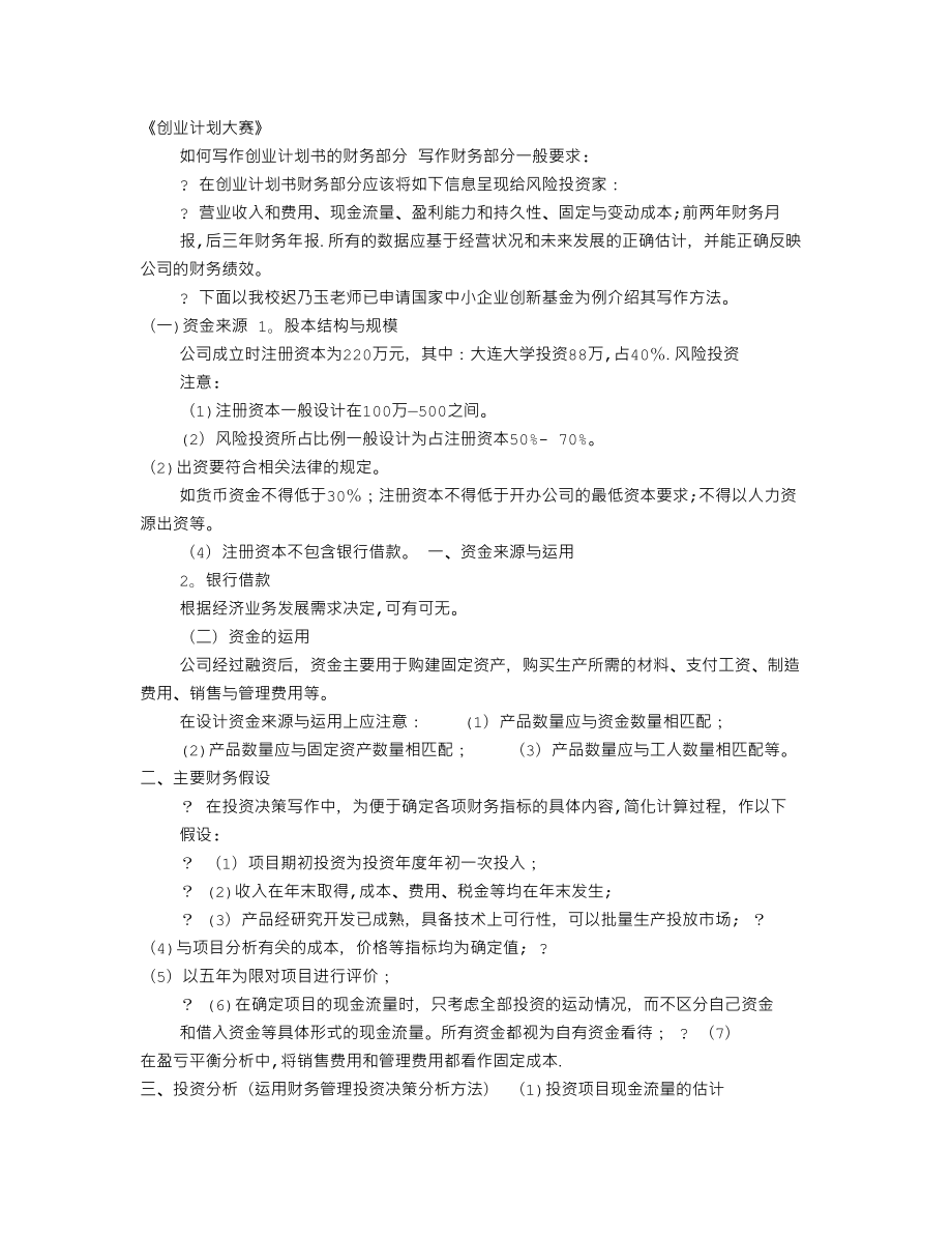 财务计划书范文.doc_第1页