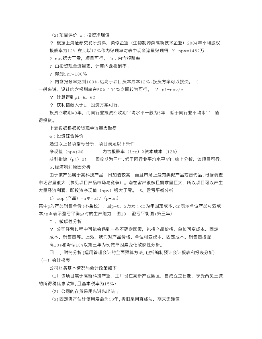 财务计划书范文.doc_第2页