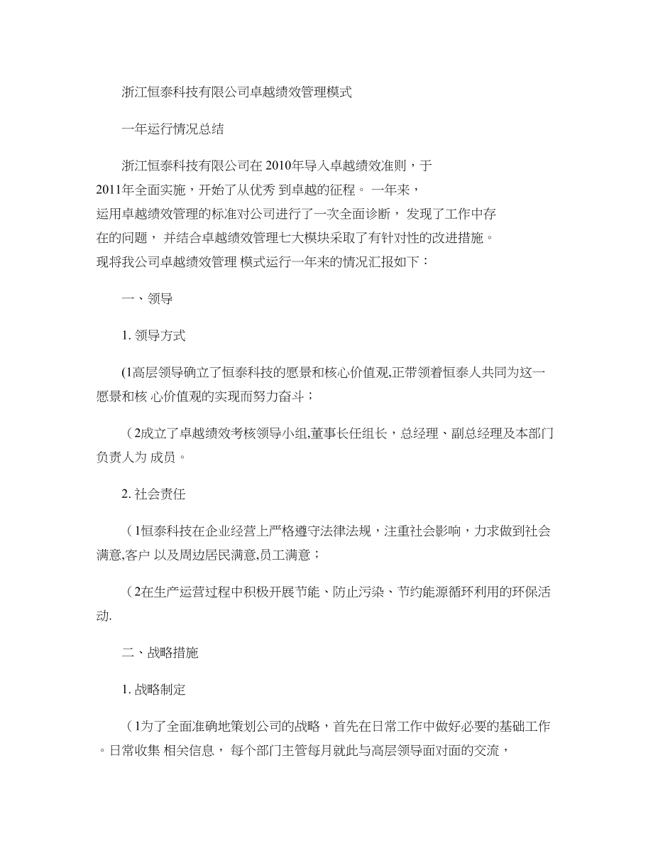 卓越绩效管理总结(精).doc_第1页