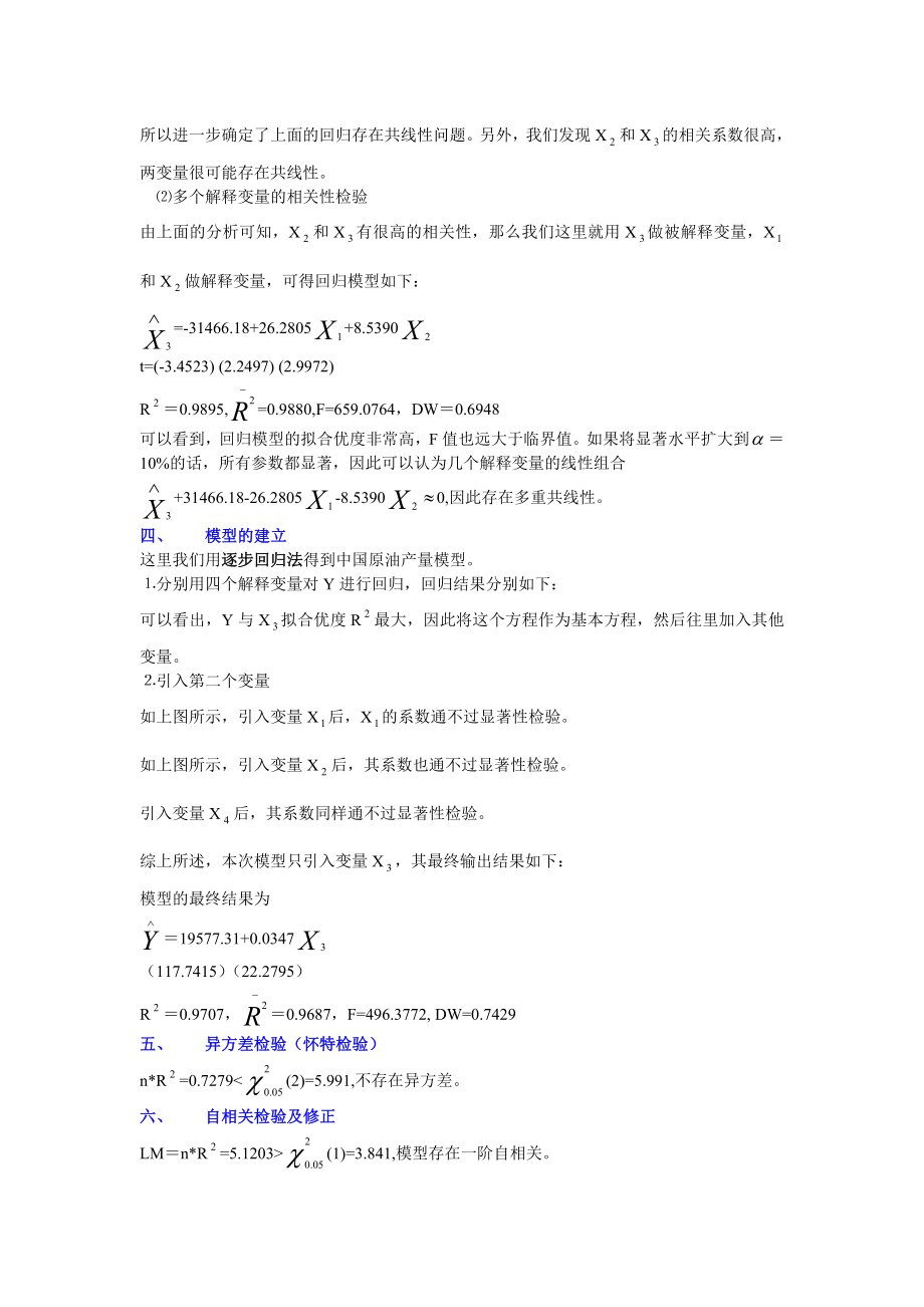 计量经济学多元线性回归模型(老师作业要求范本)范文.doc_第2页