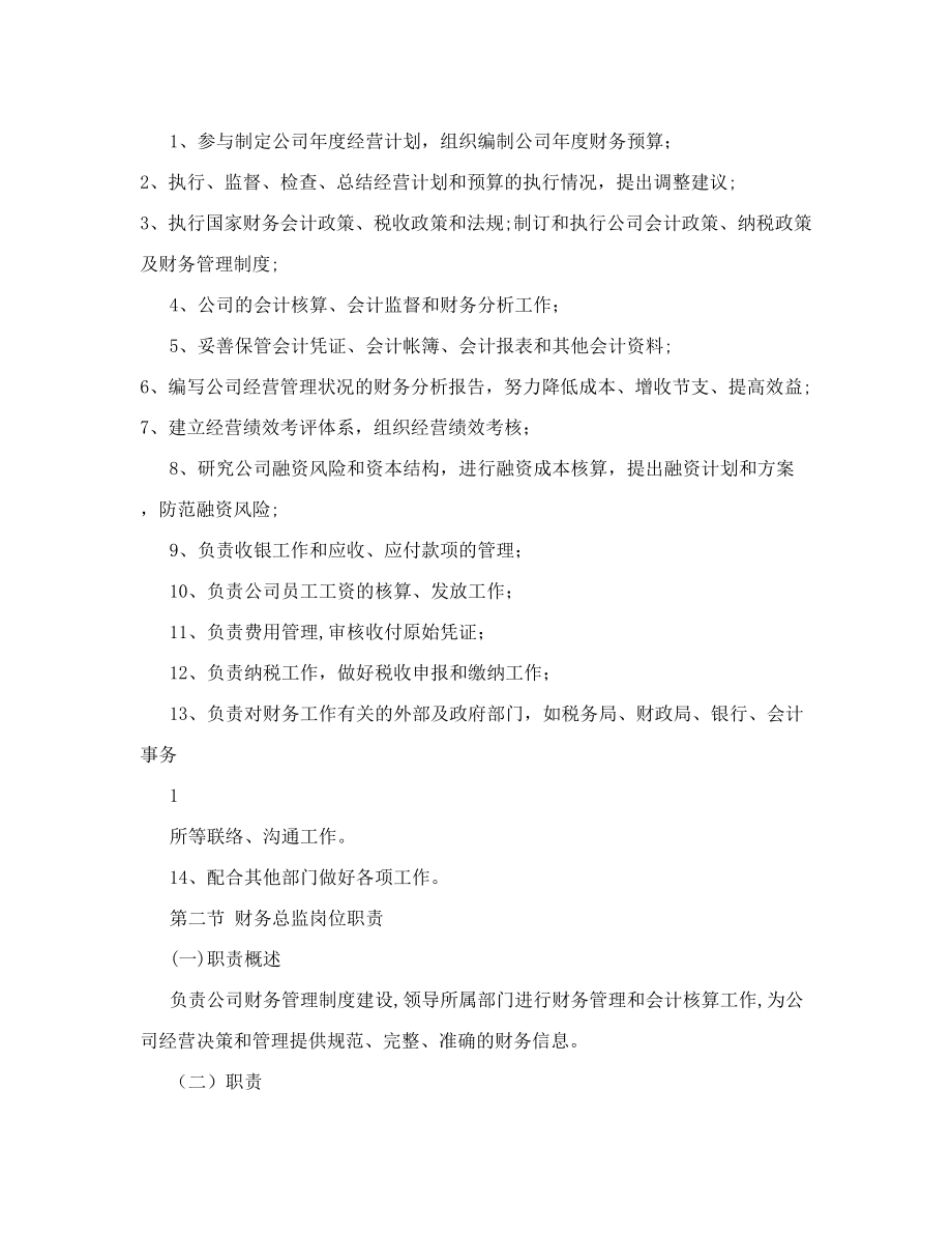 财务部岗位说明书及工作流程.doc_第2页