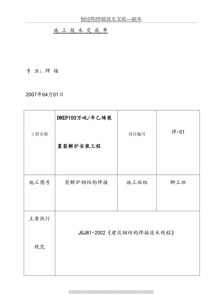 钢结构焊接技术交底---副本.doc_第2页