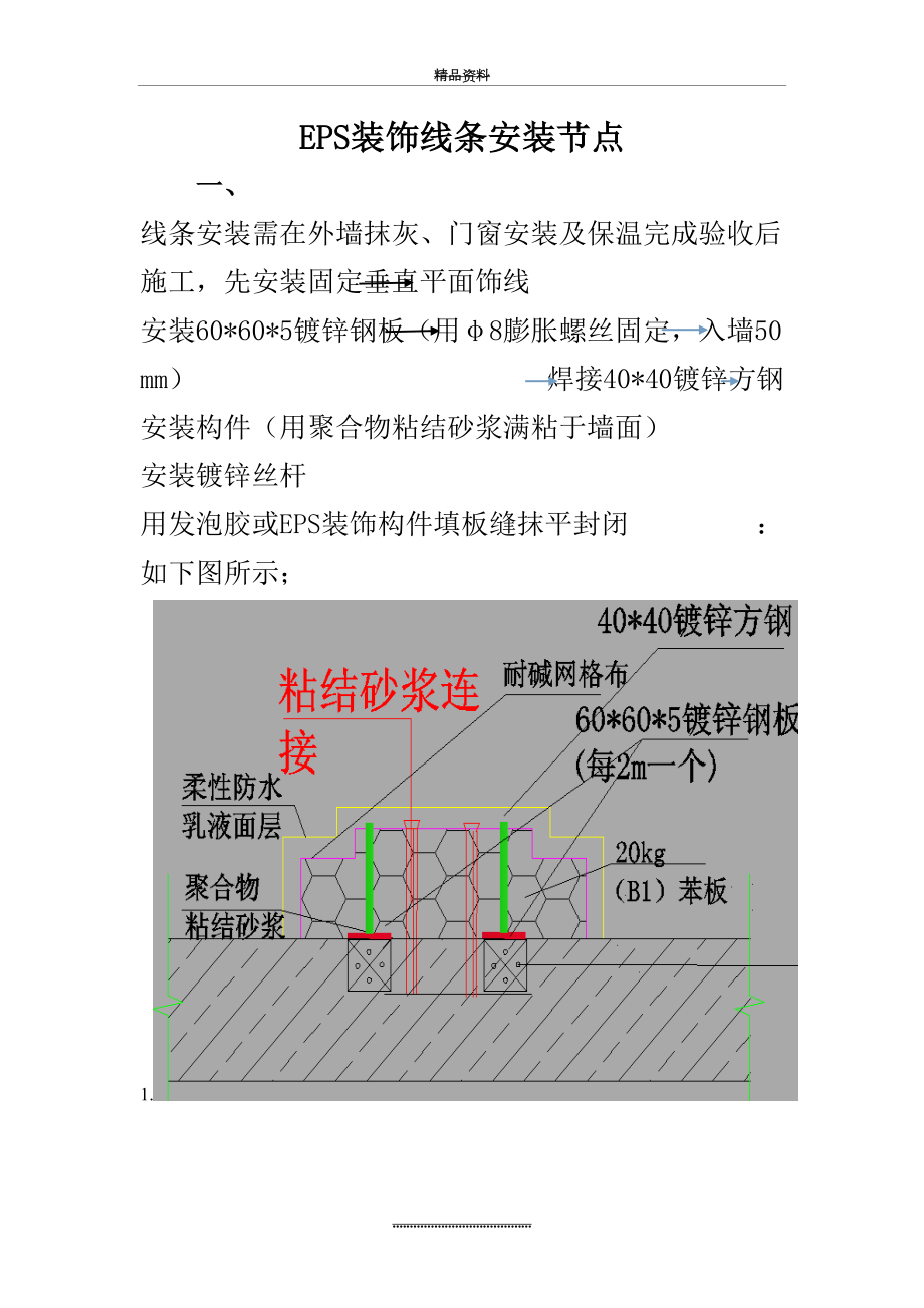 最新1#EPS装饰线条安装节点.doc_第2页