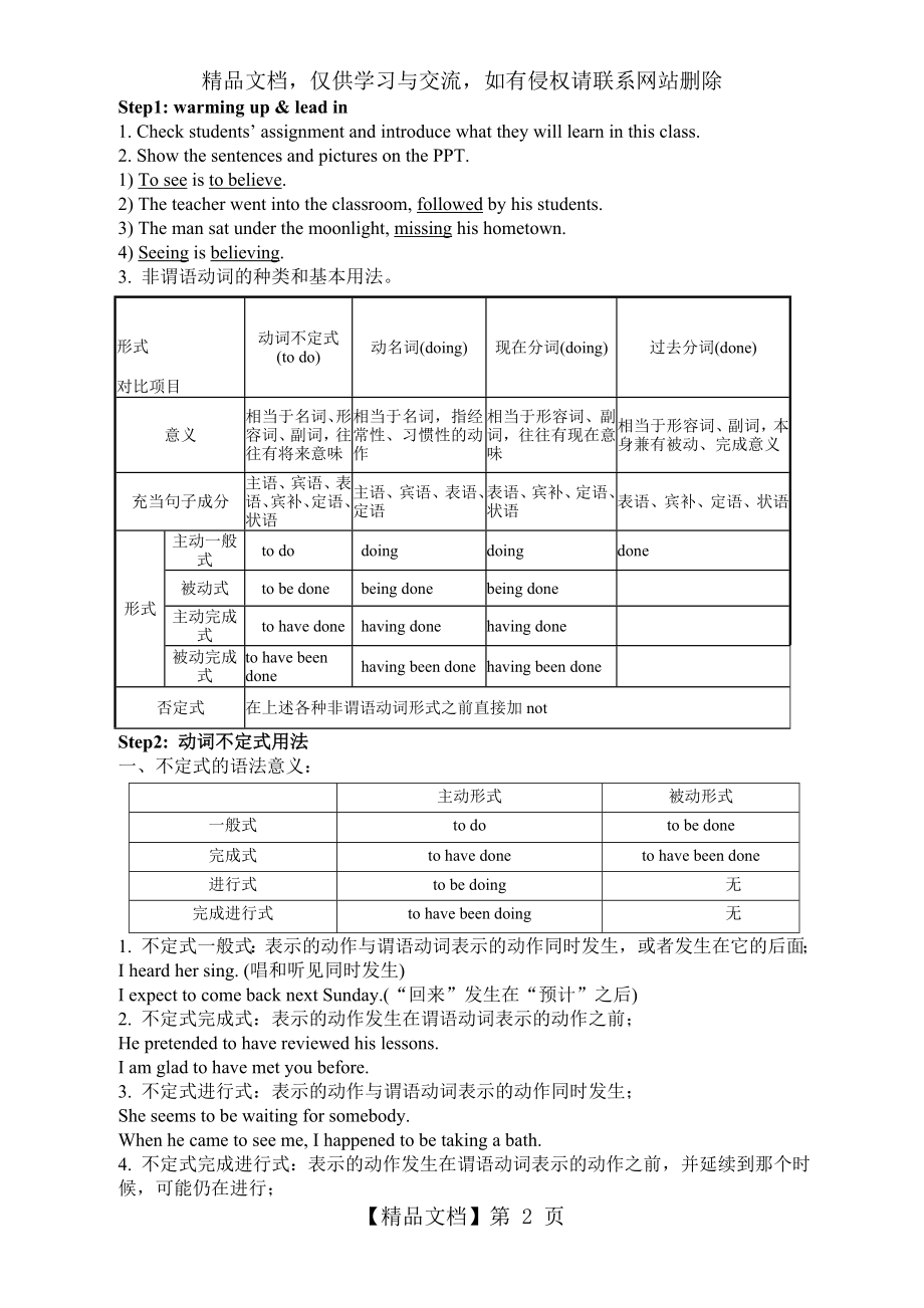 非谓语动词-教案.doc_第2页