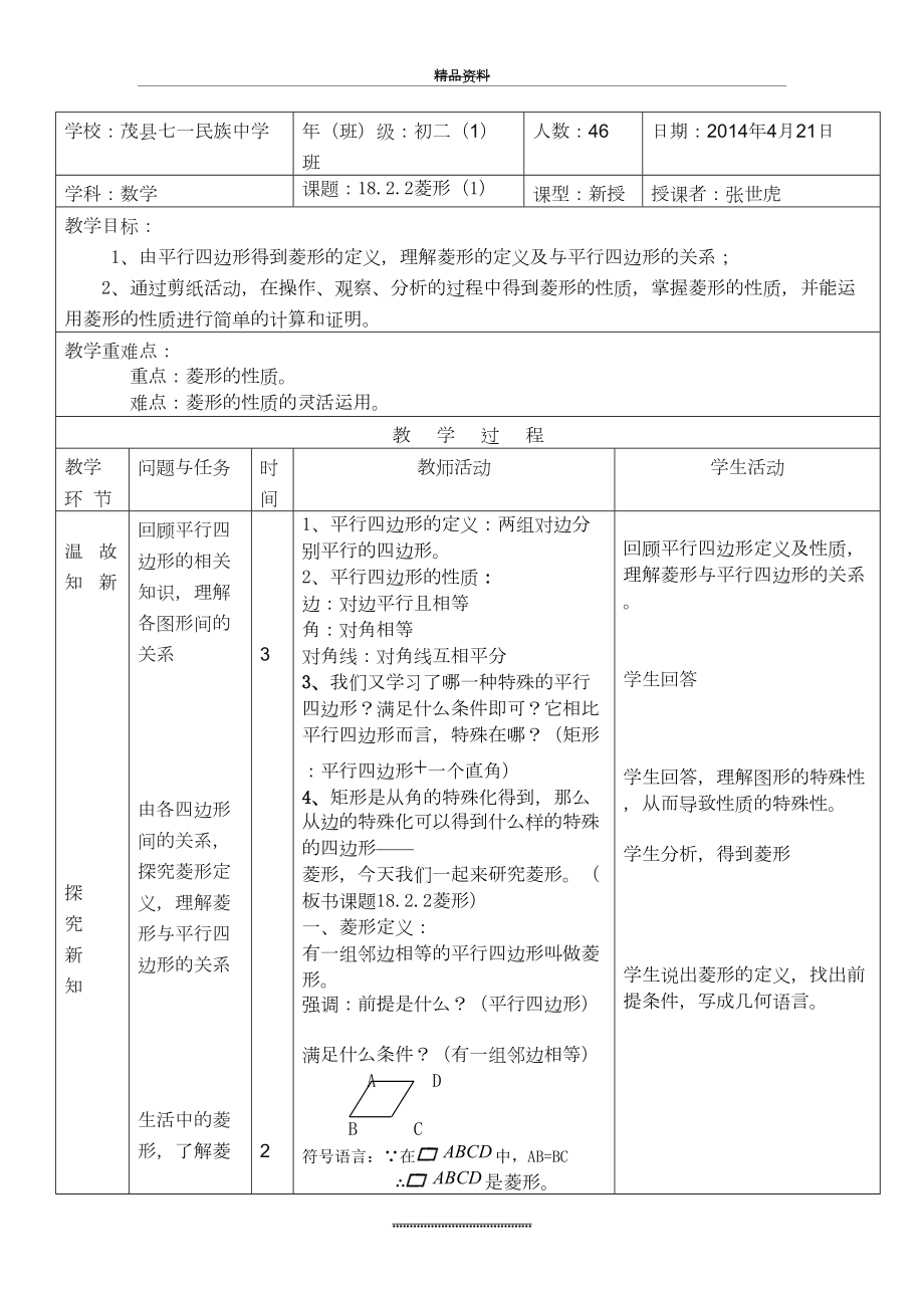 最新18.2.2菱形第一课时教学设计.doc_第2页