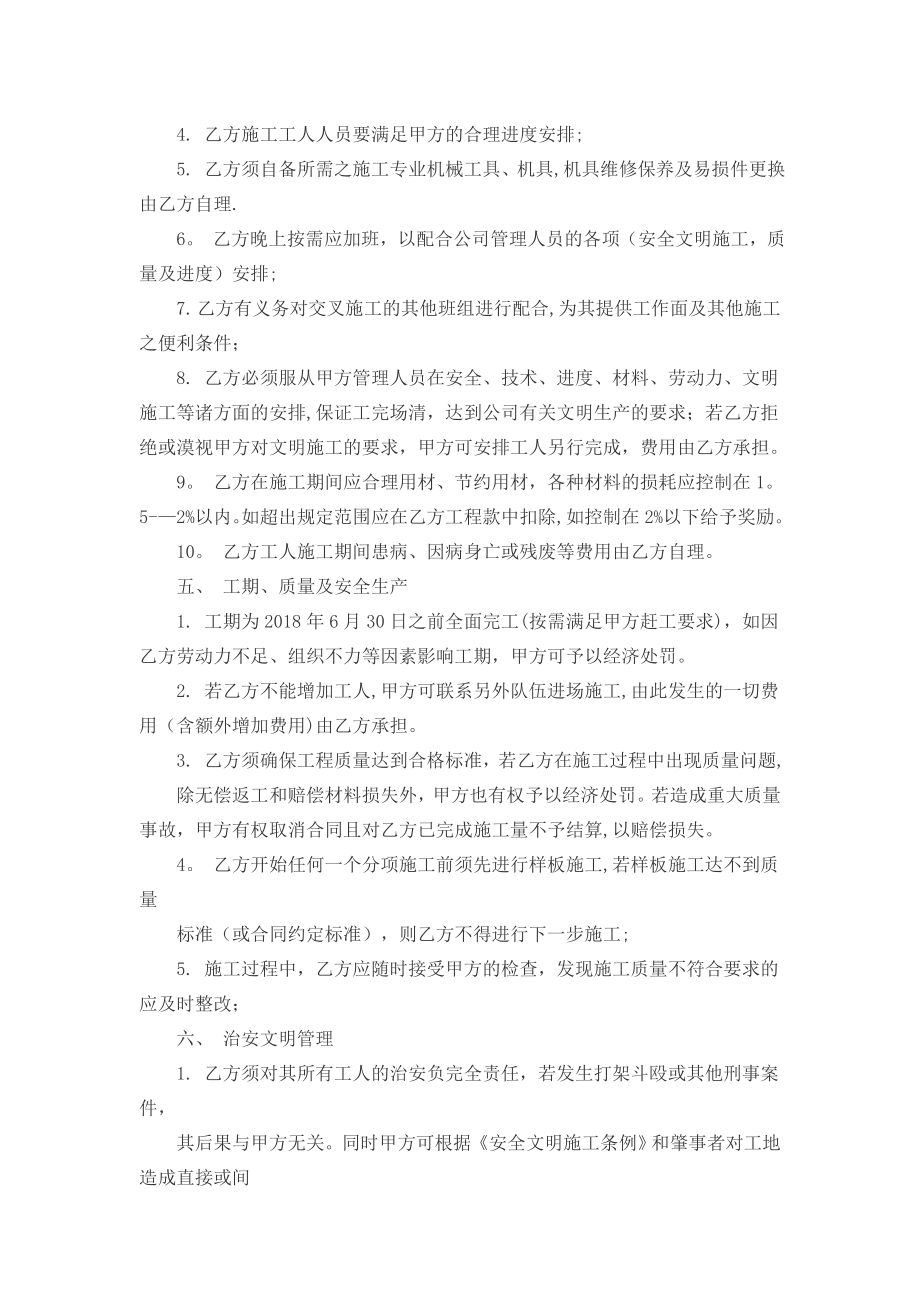 地砖铺贴砖施工合同56259.doc_第2页