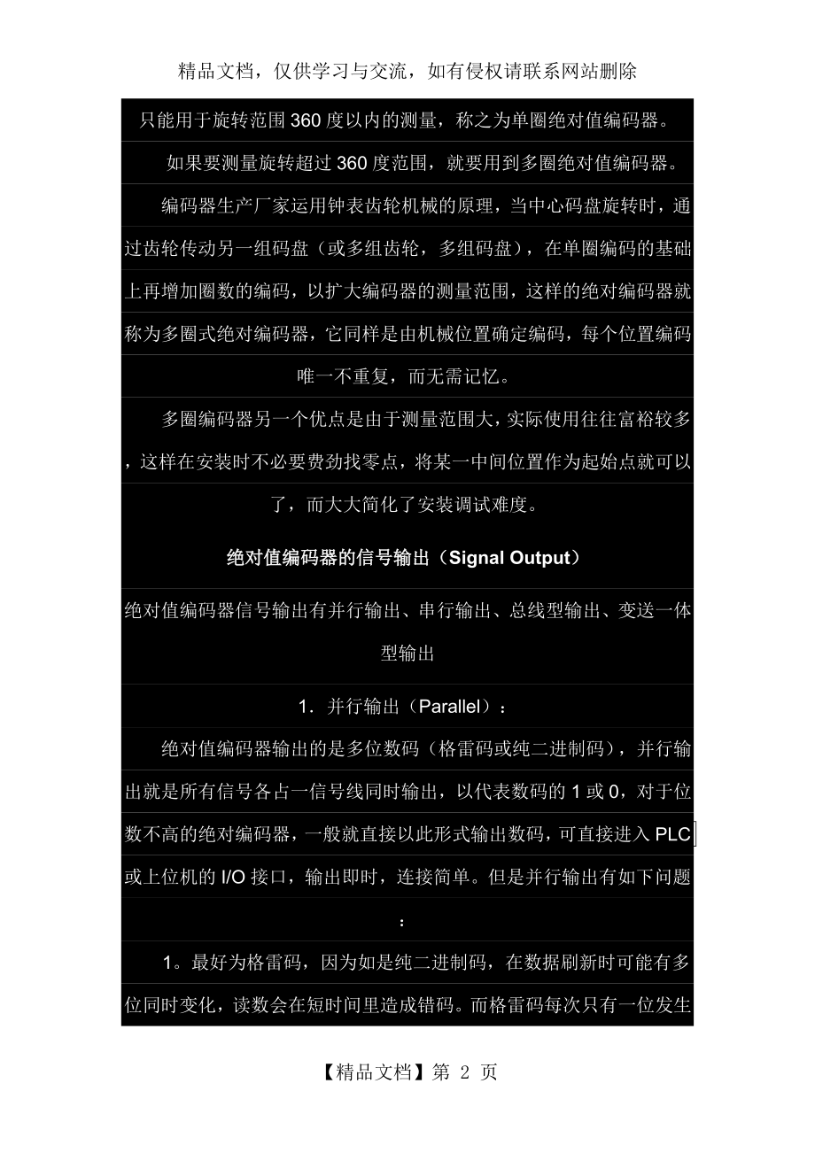 绝对式旋转编码器工作原理.doc_第2页