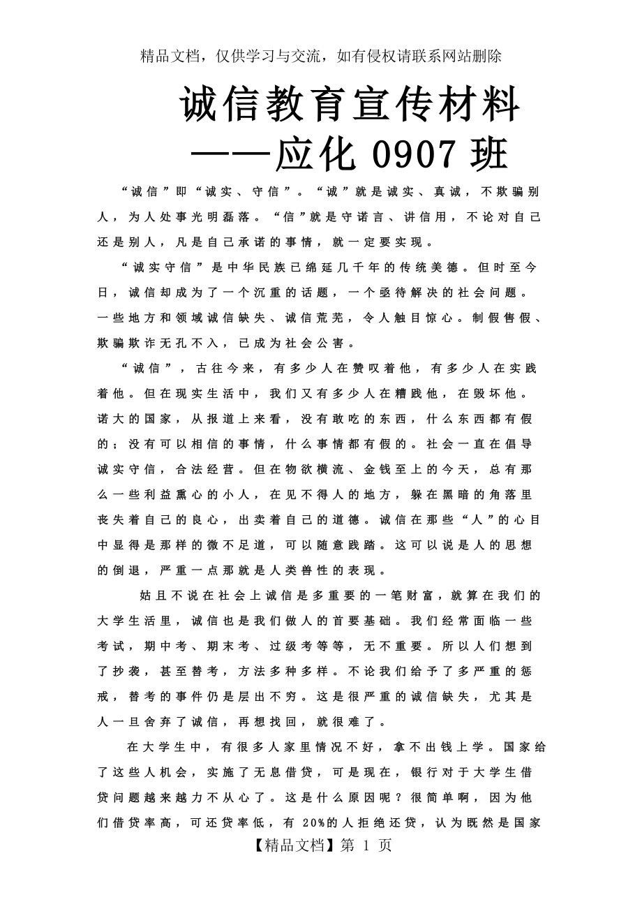 诚信教育宣传材料.doc_第1页