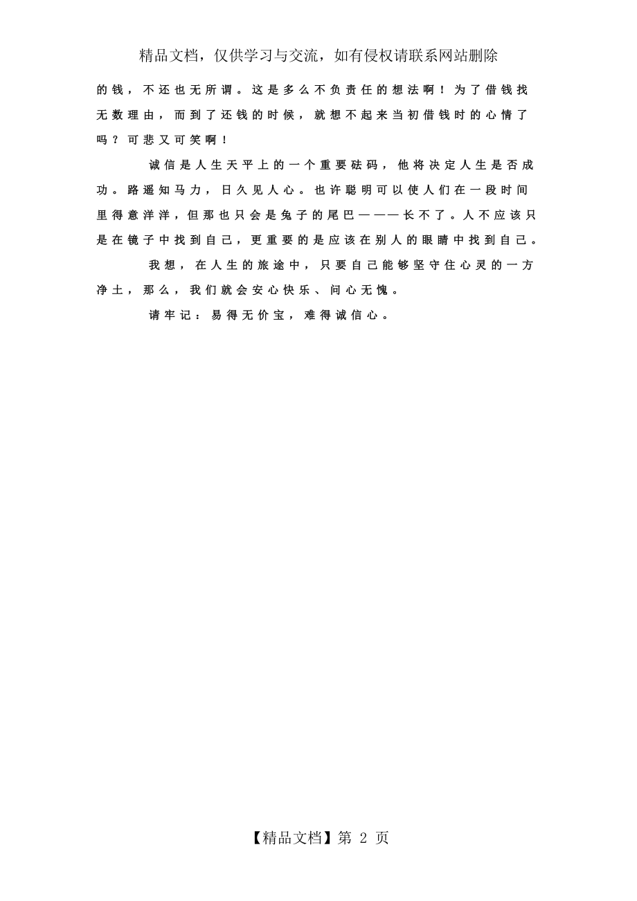 诚信教育宣传材料.doc_第2页