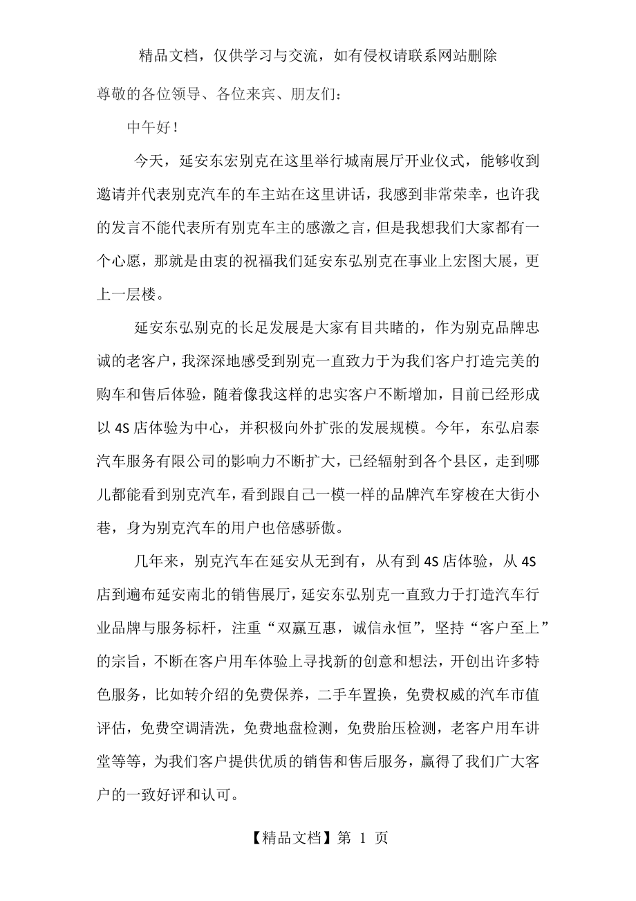 老客户代表发言稿.docx_第1页