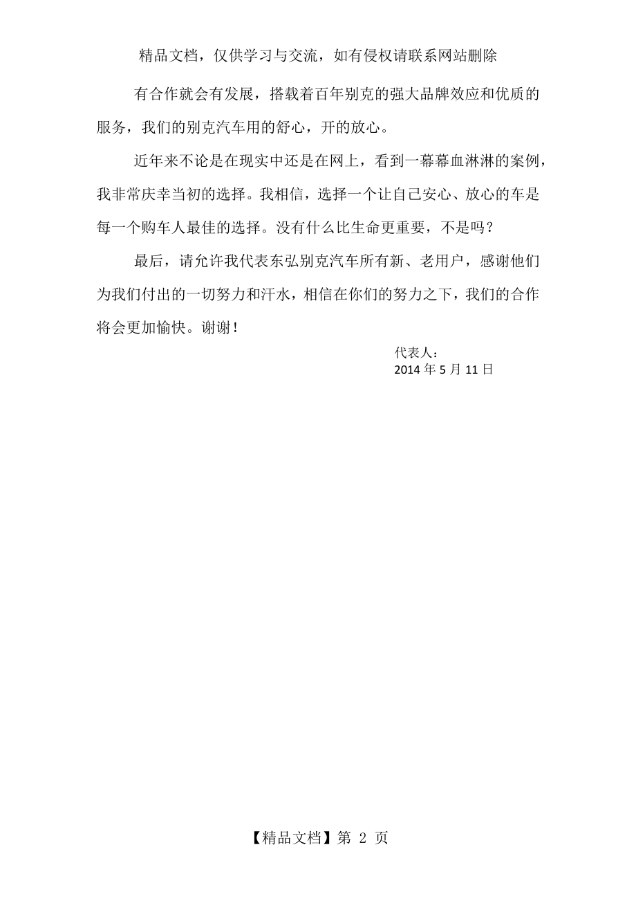 老客户代表发言稿.docx_第2页