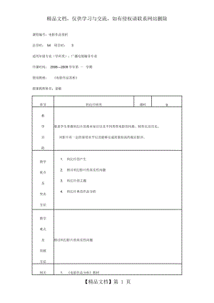 电影作品赏析之教案.doc