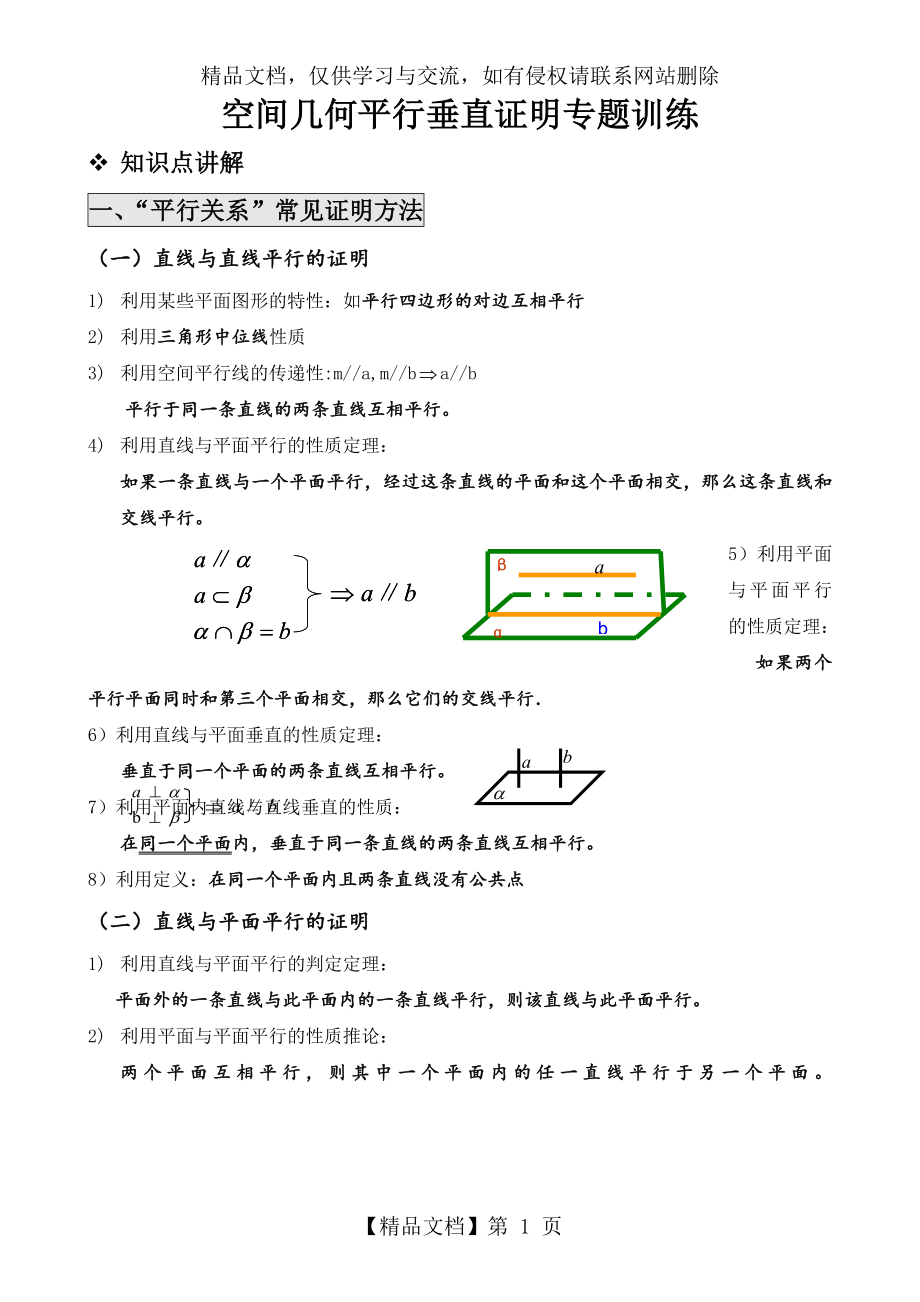 空间几何—平行垂直证明(高一).doc_第1页