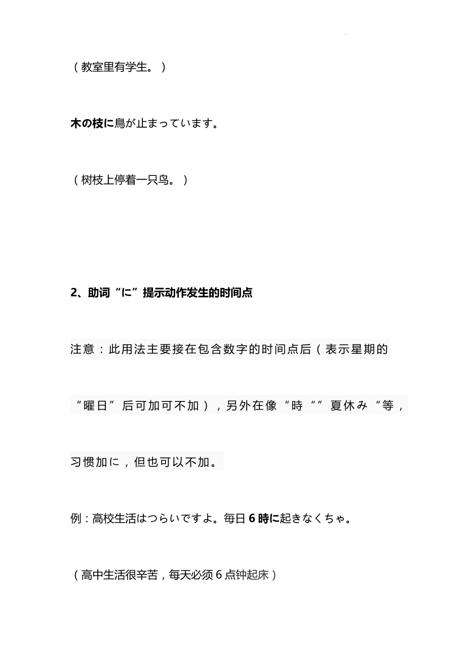 高考日语常考助词解析之“に”的12种用法讲义.docx_第2页