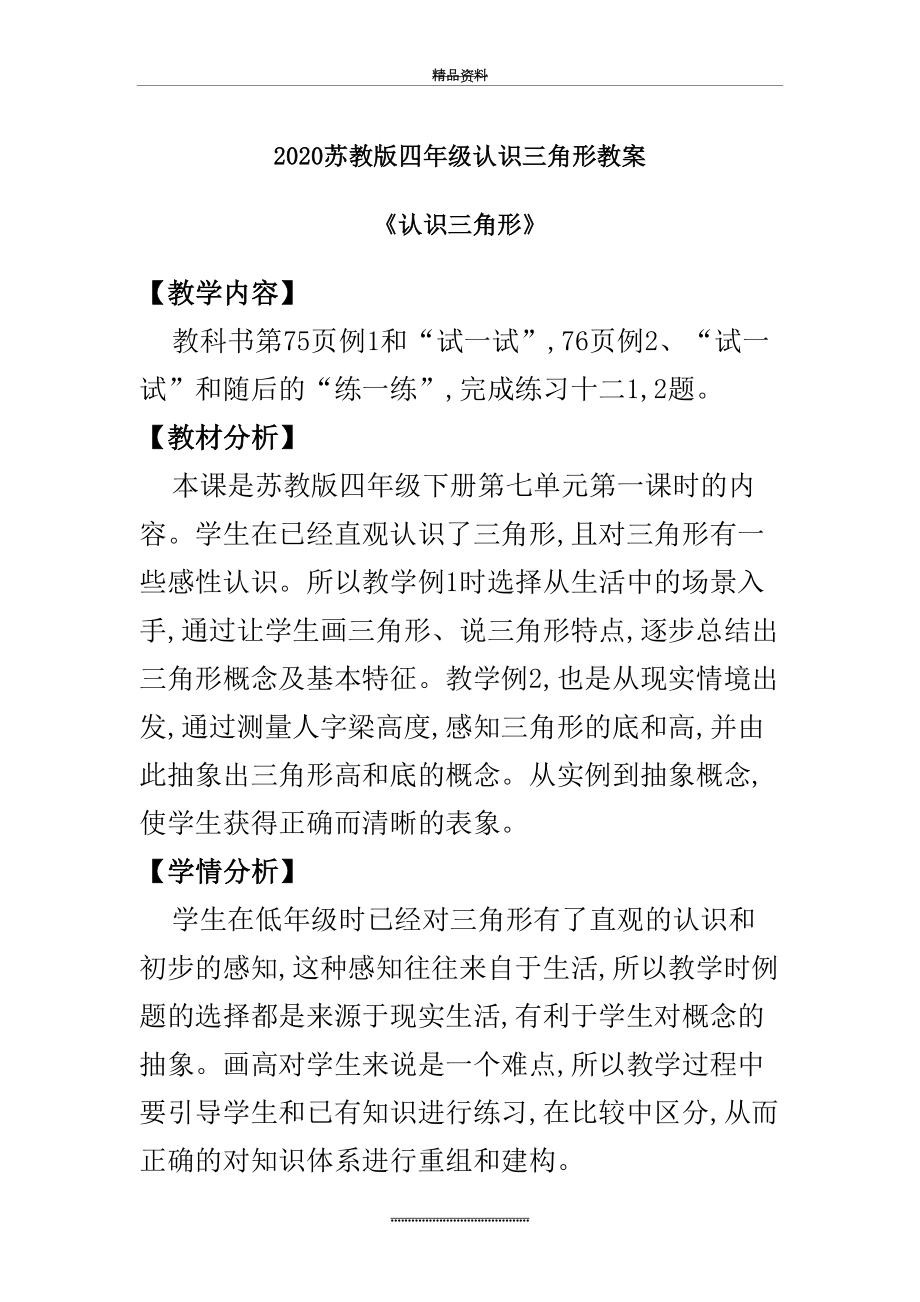 最新2020苏教版四年级认识三角形教案.doc_第2页