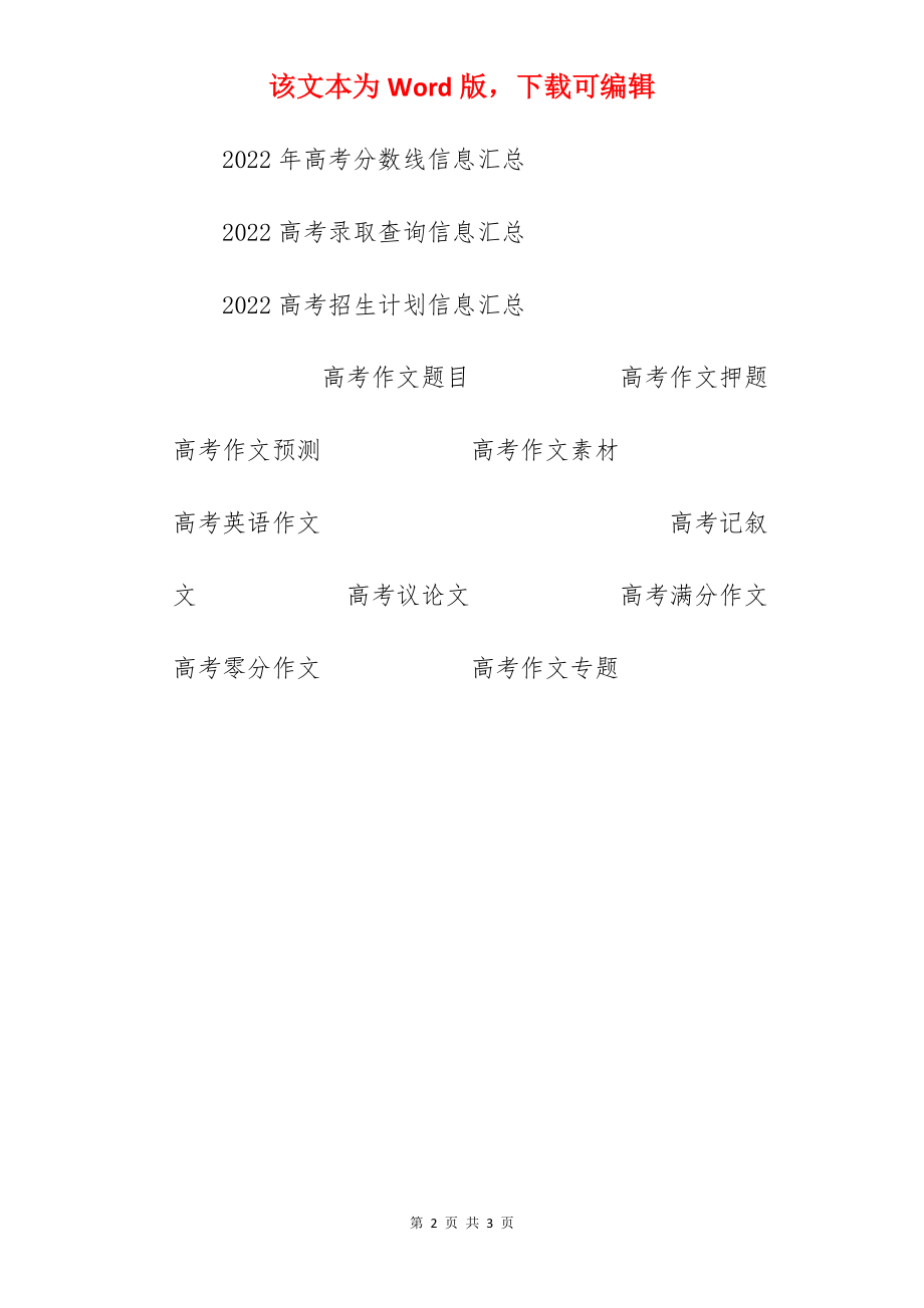 2022年吉林高考作文解析及点评.docx_第2页