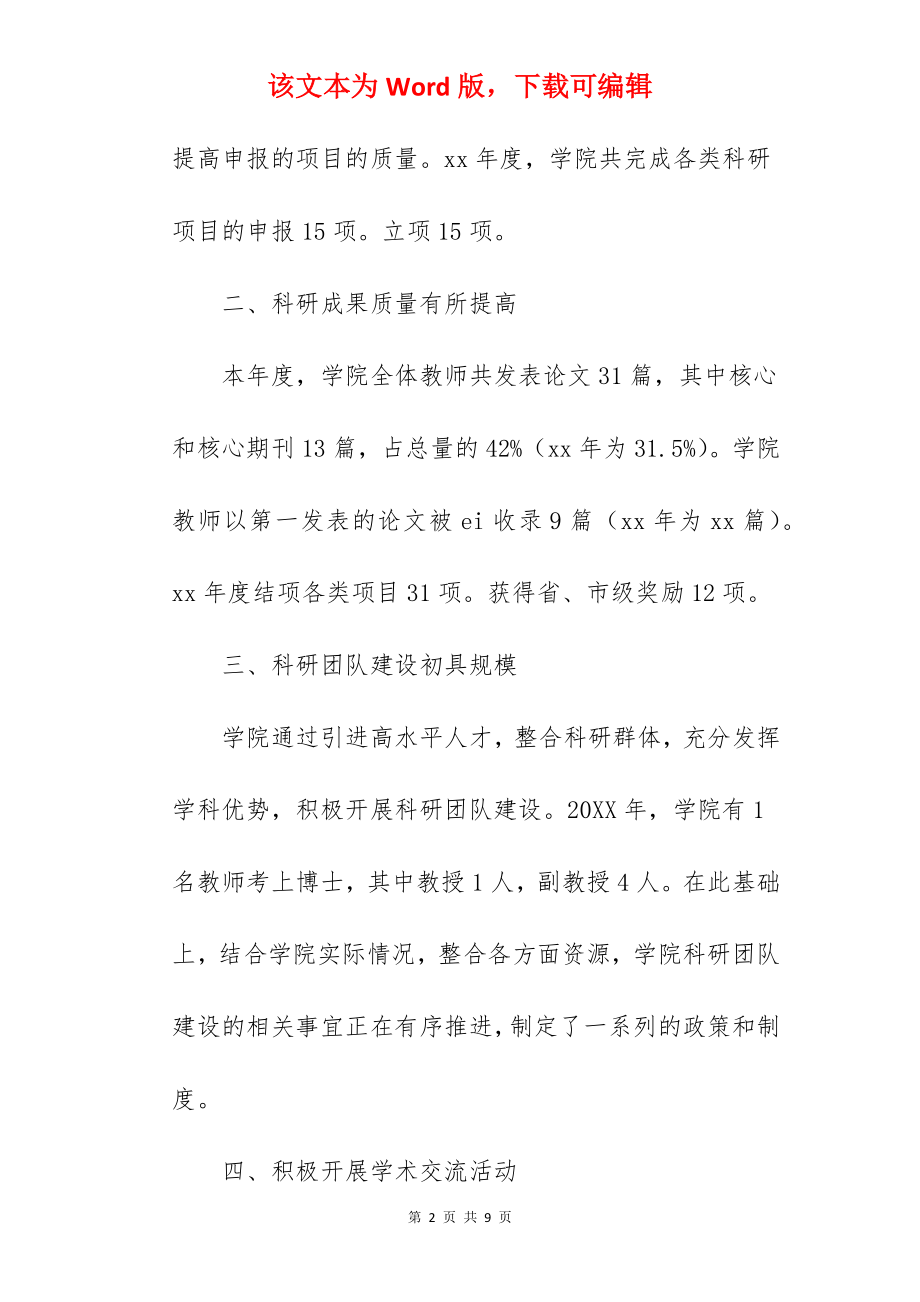 2022年科研单位工作总结范文.docx_第2页