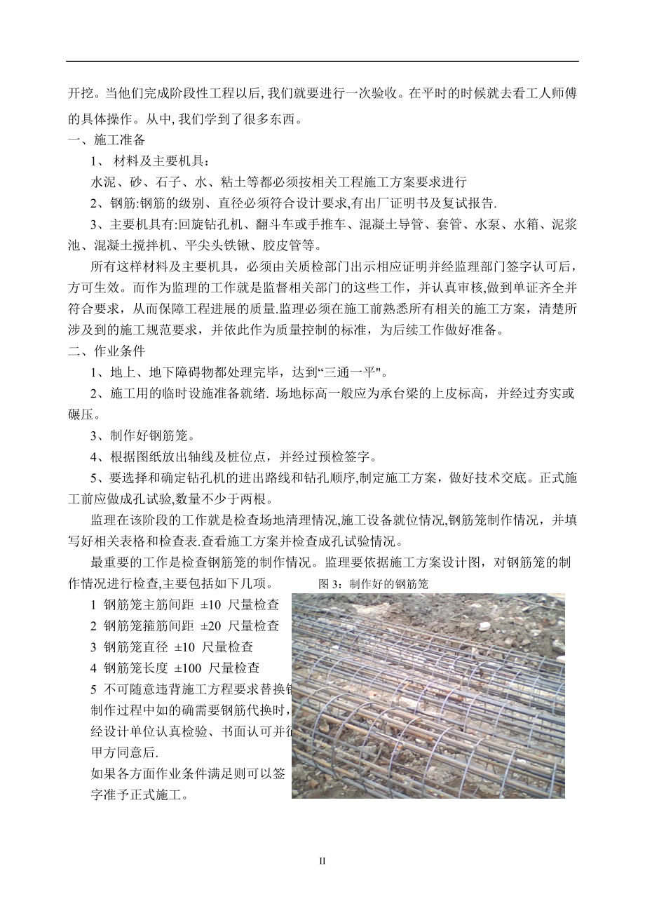 土木工程毕业实习报告38629.doc_第2页