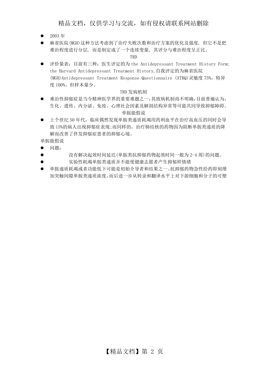 难治性抑郁症发病机制讲解.doc_第2页