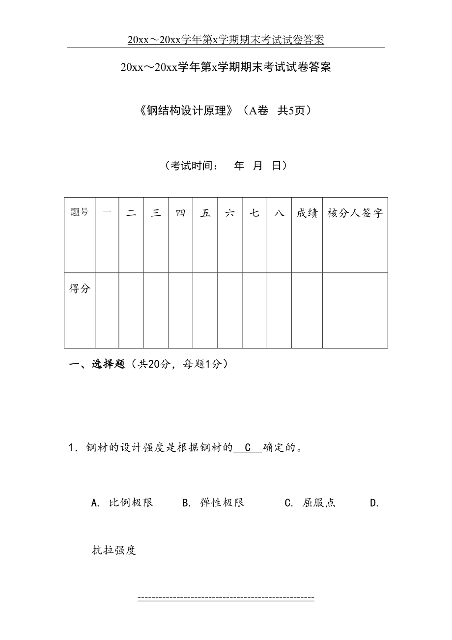 钢结构试卷及答案天津大学.doc_第2页