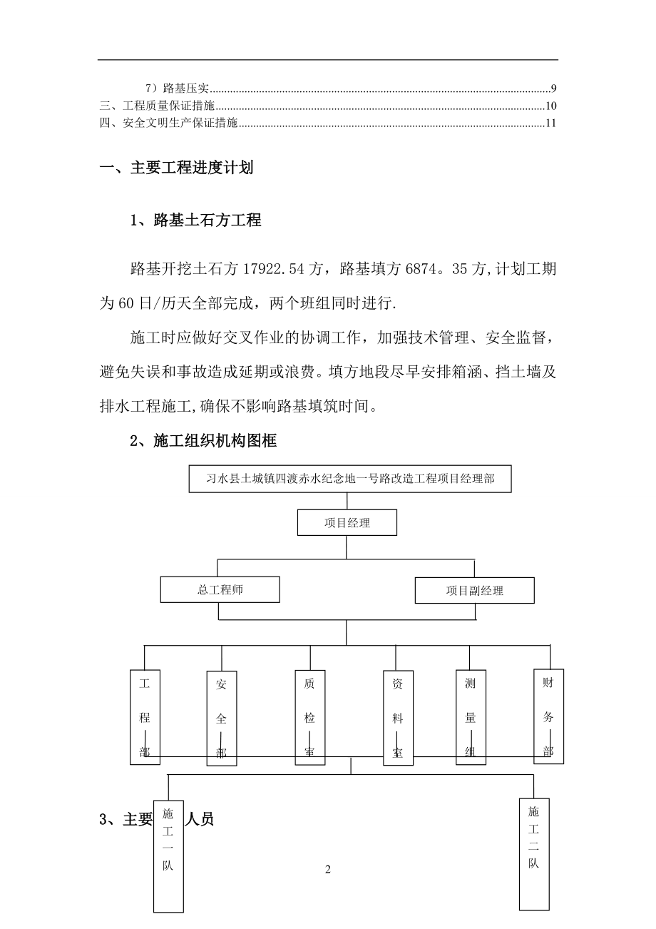 路基分部工程施工方案.doc_第2页