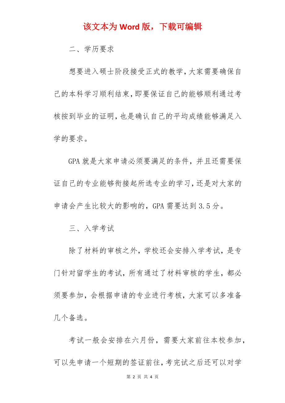 2022年俄罗斯硕士留学申请要求 怎样准备俄罗斯研究生申请.docx_第2页