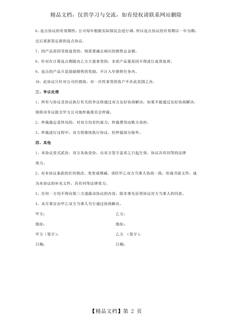 销售返点合同协议书范本.doc_第2页