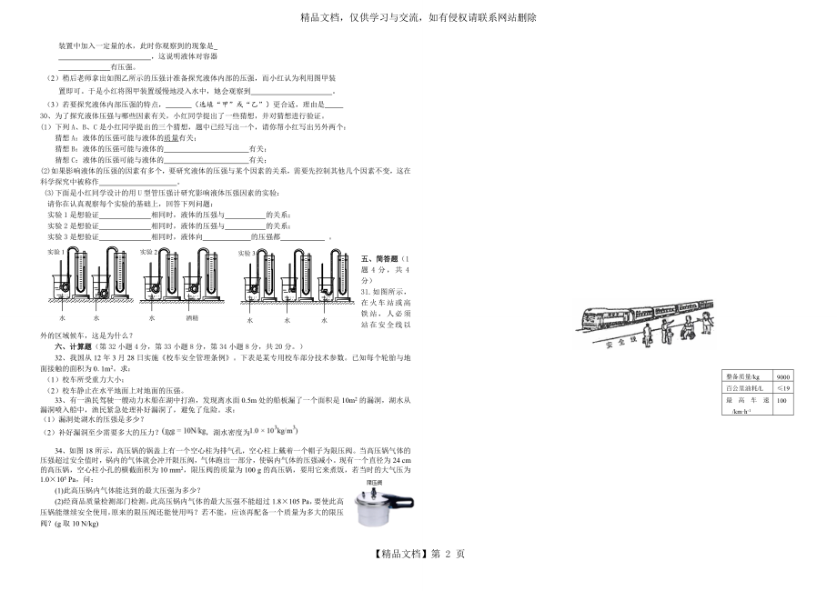 第九章-压强单元测试题.doc_第2页