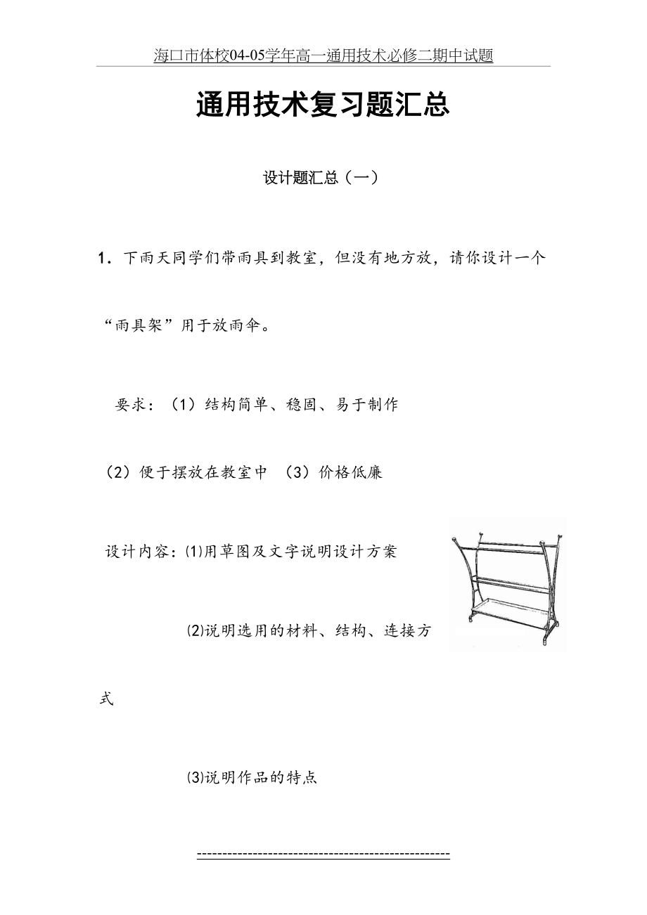 通用技术复习题汇总.doc_第2页