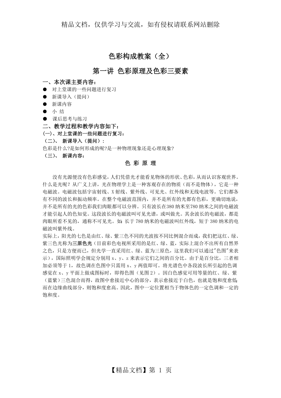 色彩构成教案(全).doc_第1页