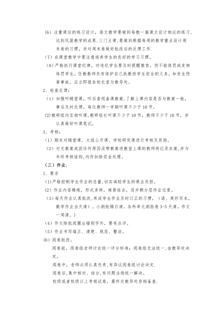 达悟小学教学流程管理制度.doc_第2页