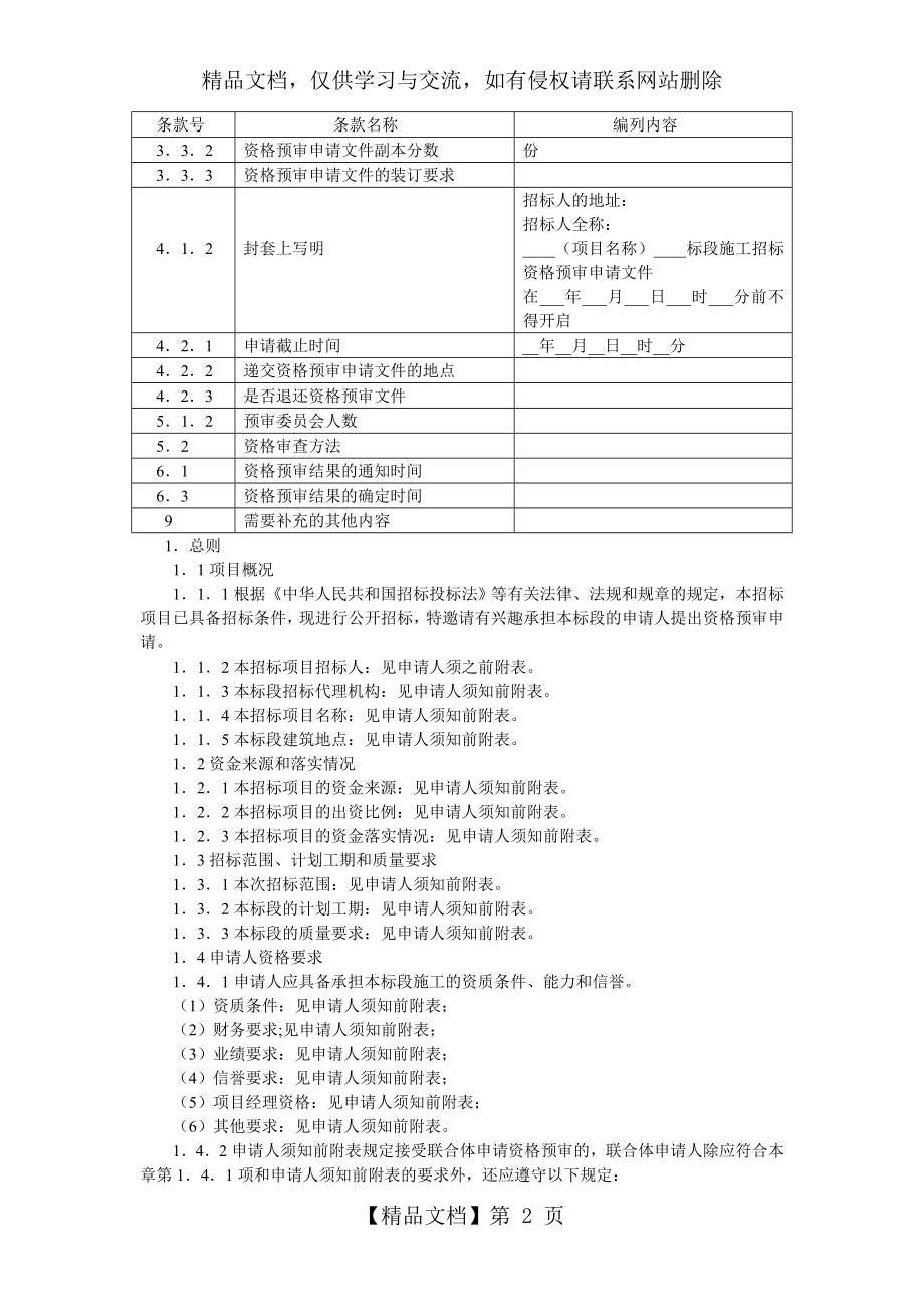 第二章----申请人须知.doc_第2页