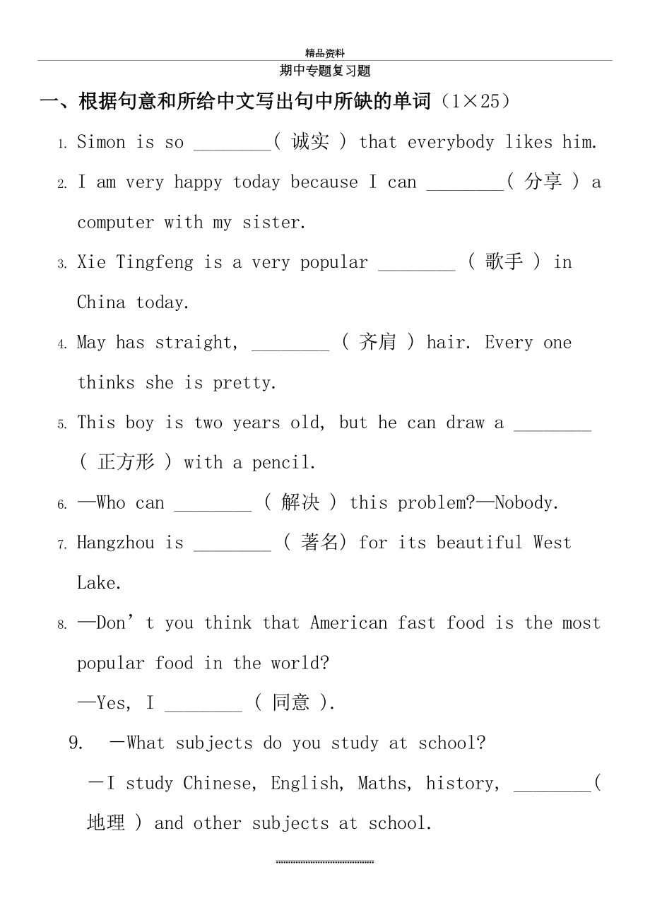 最新8A牛津英语期中复习.doc_第2页