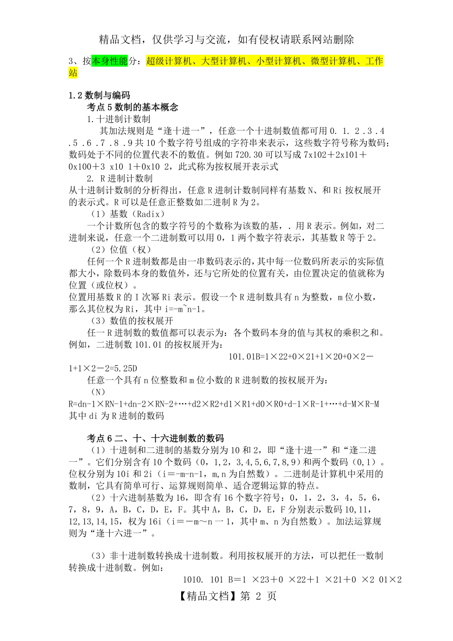 计算机一级计算机基础知识考点.doc_第2页