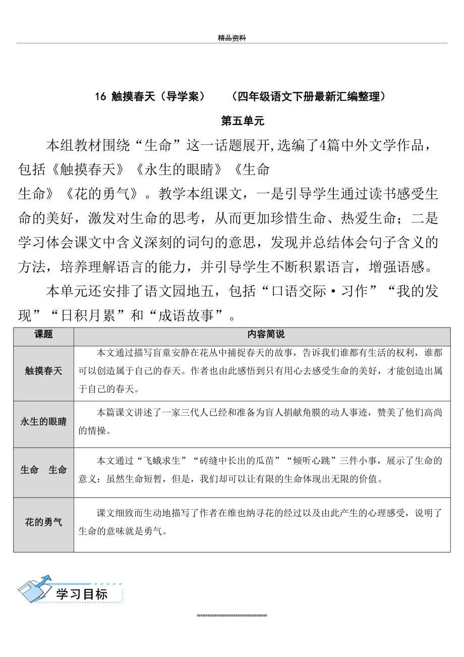 最新16 触摸春天(导学案) (四年级语文下册最新汇编整理).doc_第2页