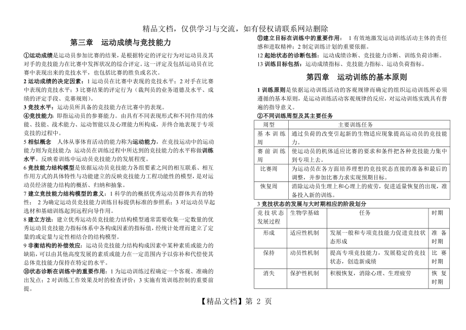 运动训练学复习要点完美版.doc_第2页