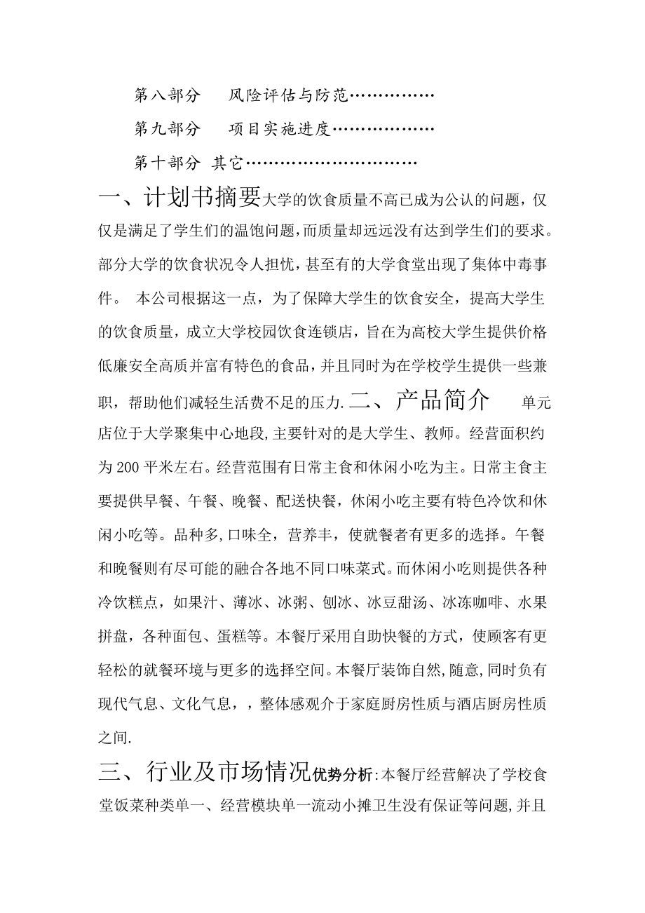 大学生餐饮业创业计划书69761.doc_第2页