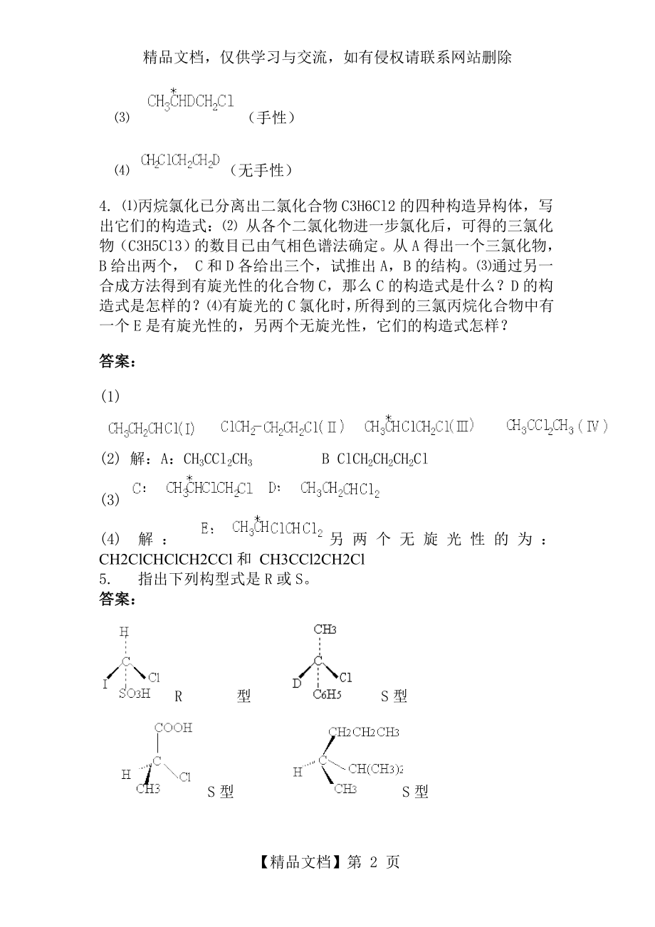 第六章对映异构习题答案.doc_第2页