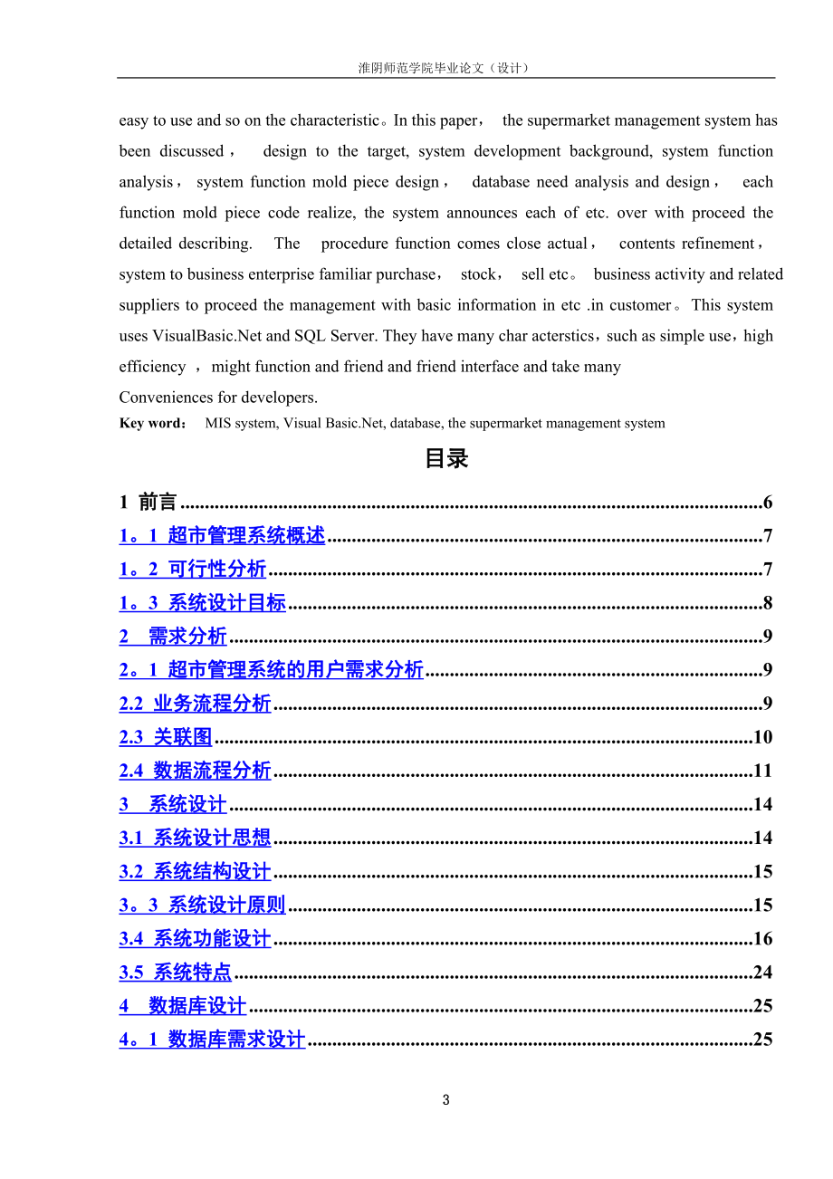 超市管理系统4.doc_第2页