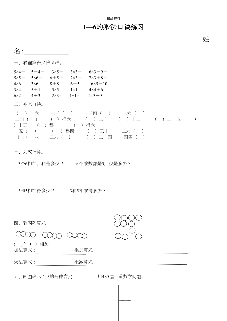 最新1-6的乘法口诀练习.doc_第2页