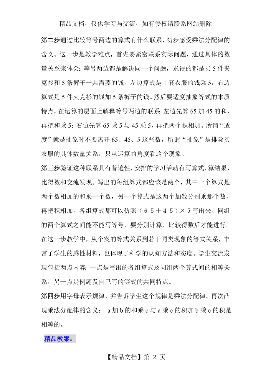 苏教版小学数学四年级下册《运算律乘法分配律》教学设计.doc_第2页