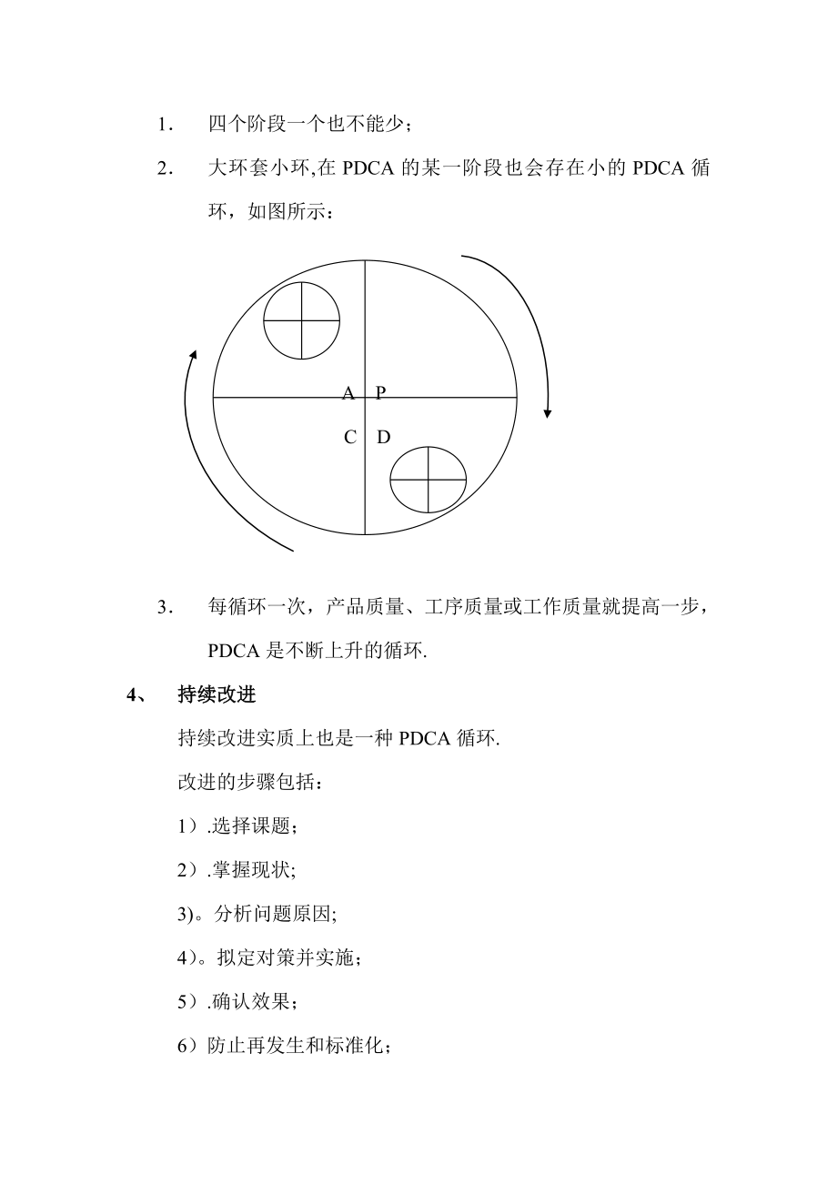 质量管理体系基础.doc_第2页