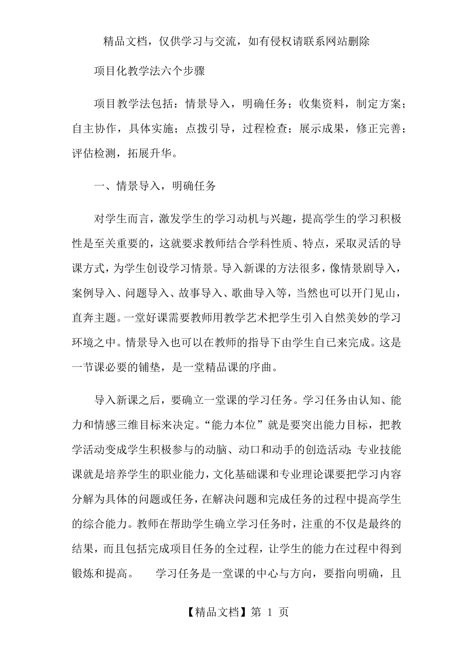 项目化教学法六个步骤2.docx_第1页