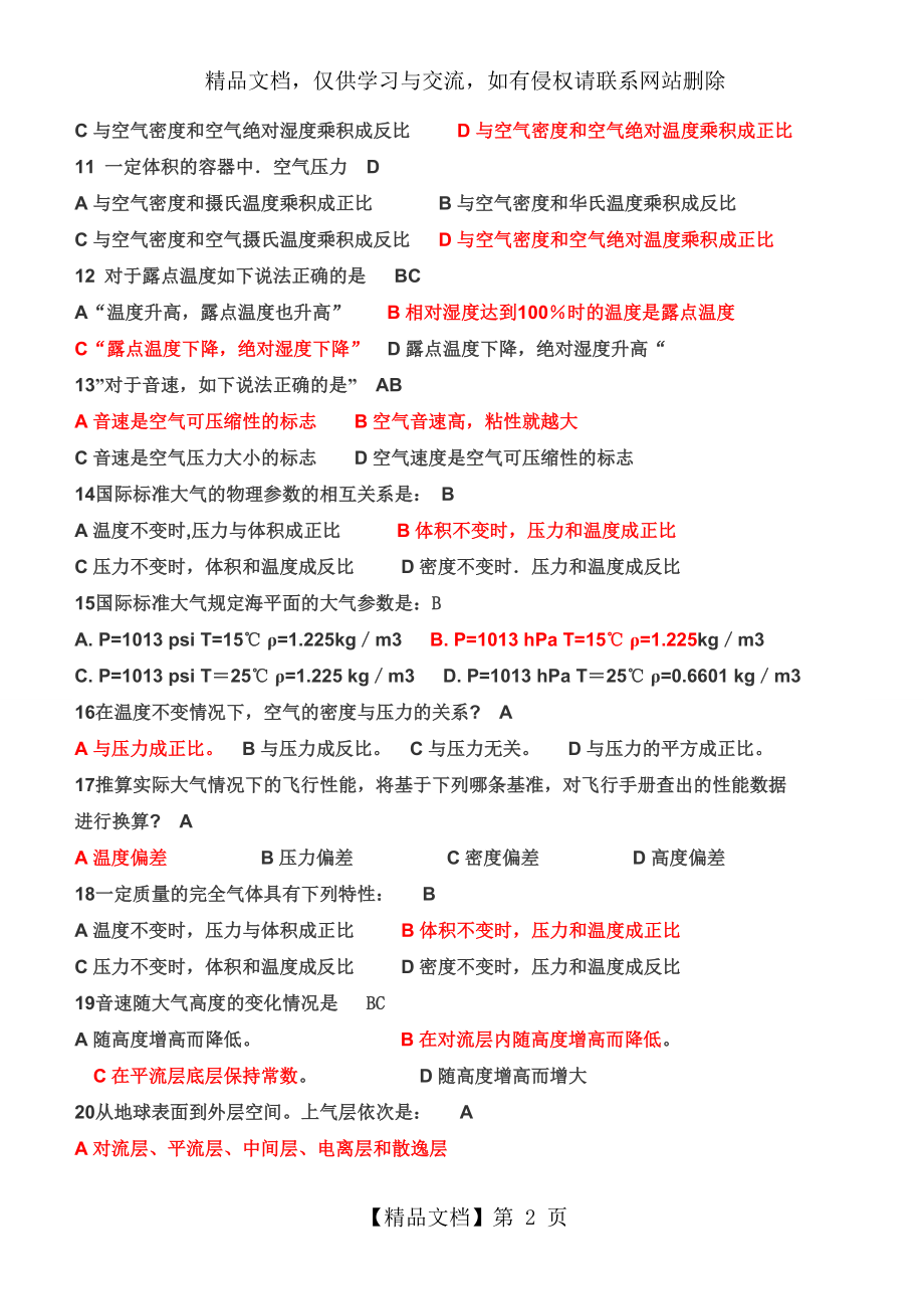 空气动力学基础及飞行原理笔试题.doc_第2页