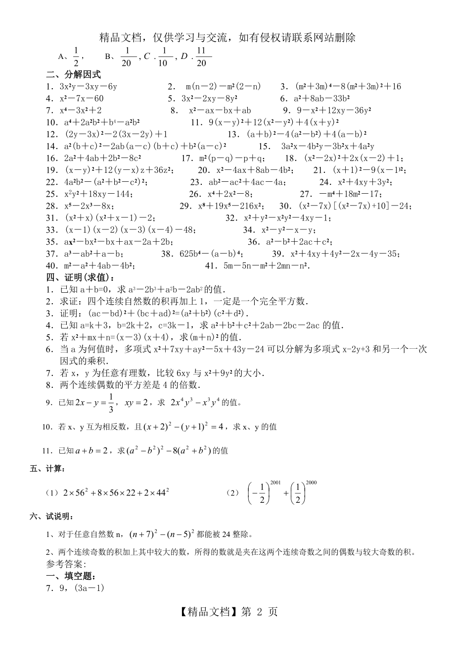 超经典的因式分解练习题有答案-(1).doc_第2页